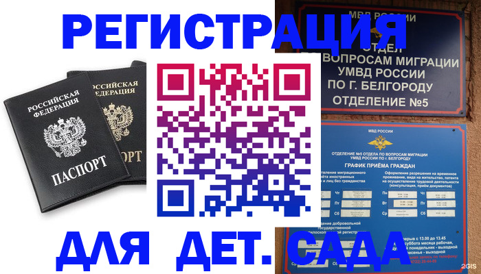 временная регистрация купить в Хадыженске