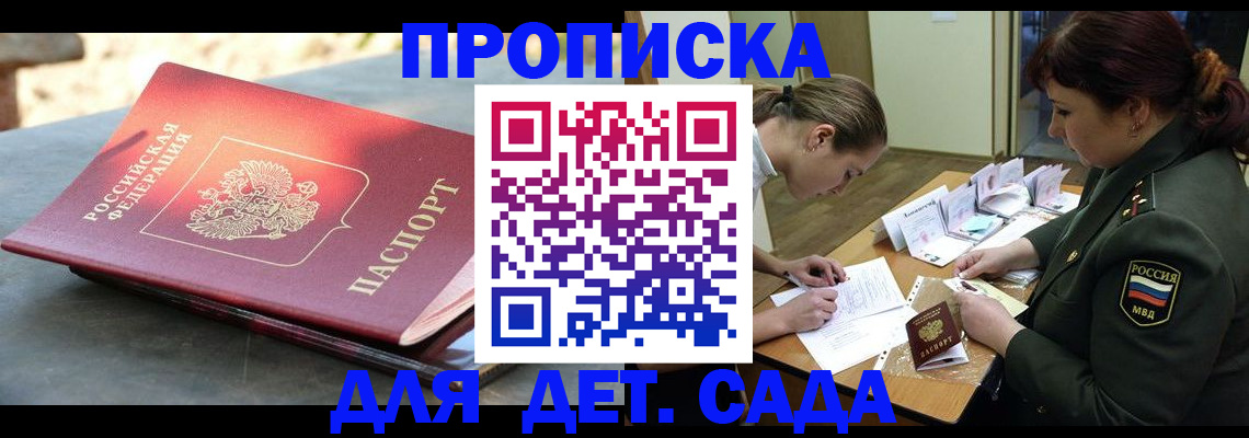 прописка для военкомата в Хадыженске