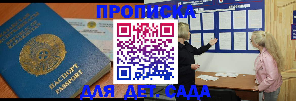 прописка штамп в Хадыженске