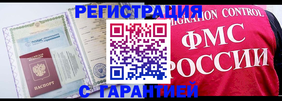 временная регистрация для школы в Хадыженске